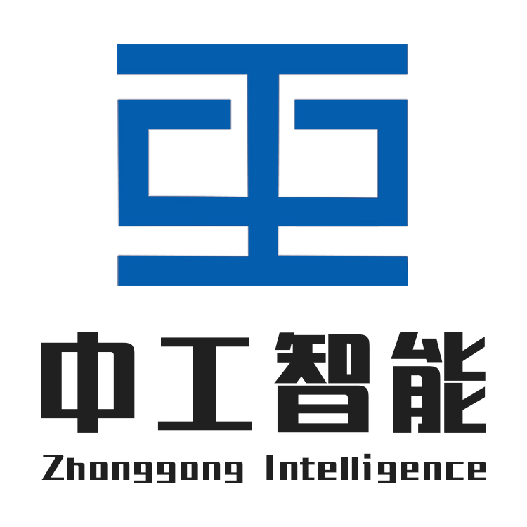 山东中工智能科技有限公司